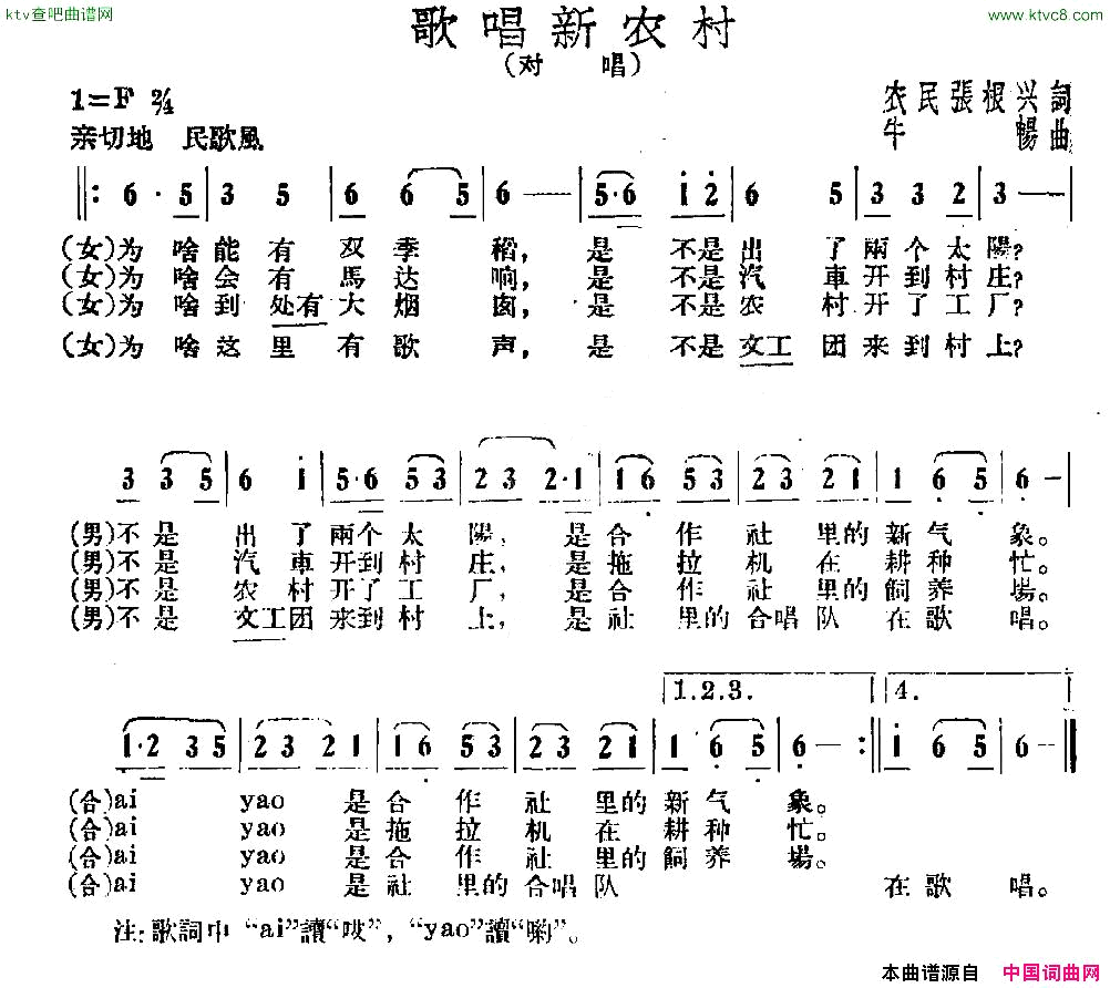 歌唱新农村张根兴词牛畅曲简谱1