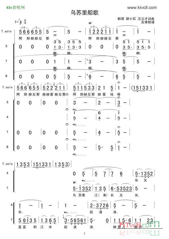 乌苏里船歌合唱简谱1