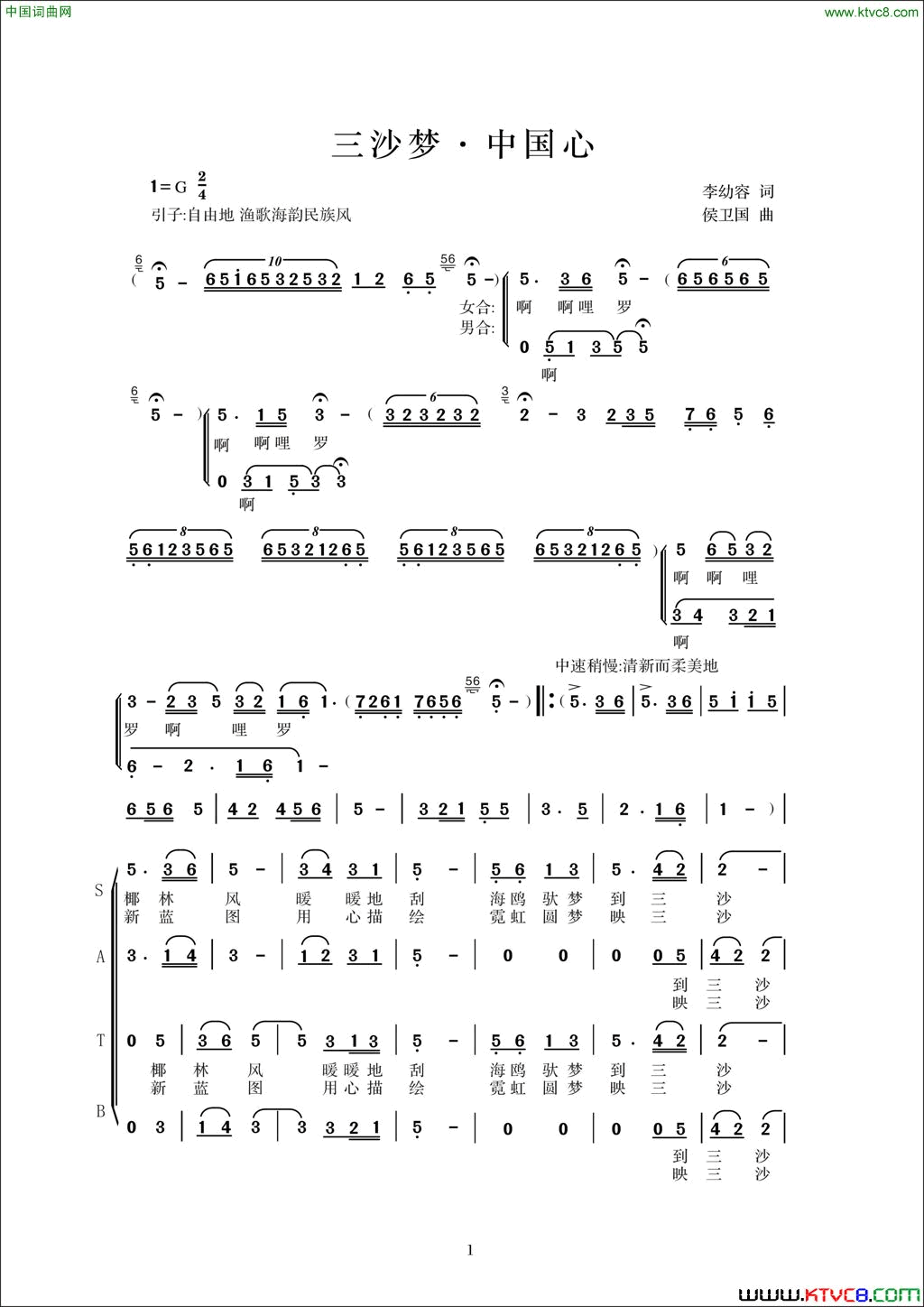 三沙梦，中国心合唱版简谱1
