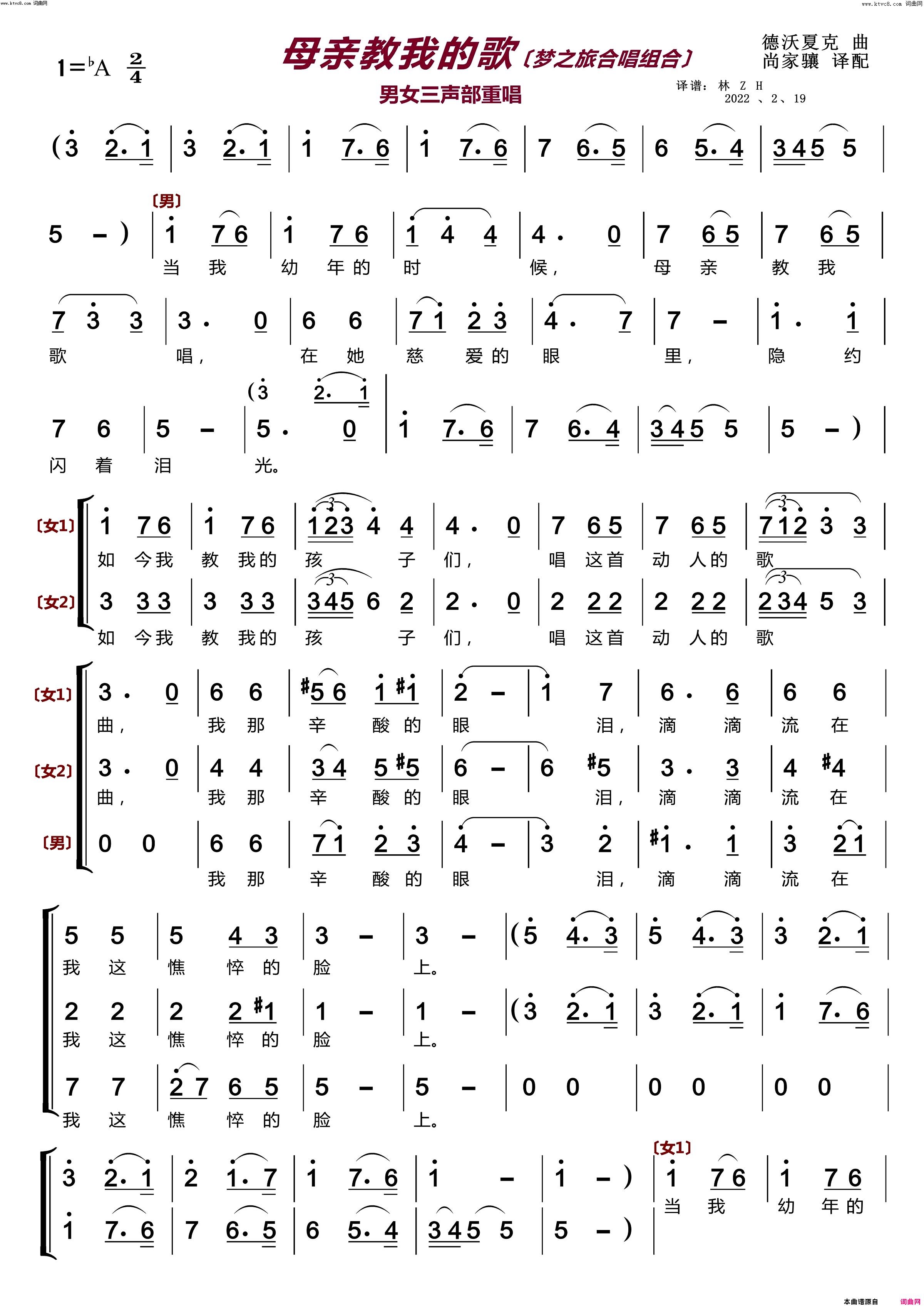 《母亲教我的歌〔梦之旅合唱组合〕(男女三声部重唱)》简谱 尚家骧译配作词 德沃夏克作曲 梦之旅组合演唱  第1页