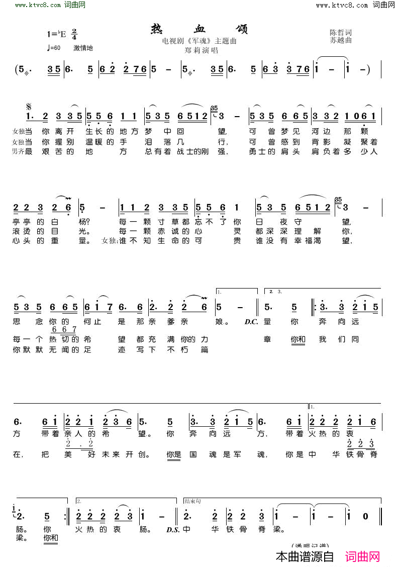 热血颂简谱-郑莉演唱-陈哲/苏越词曲1