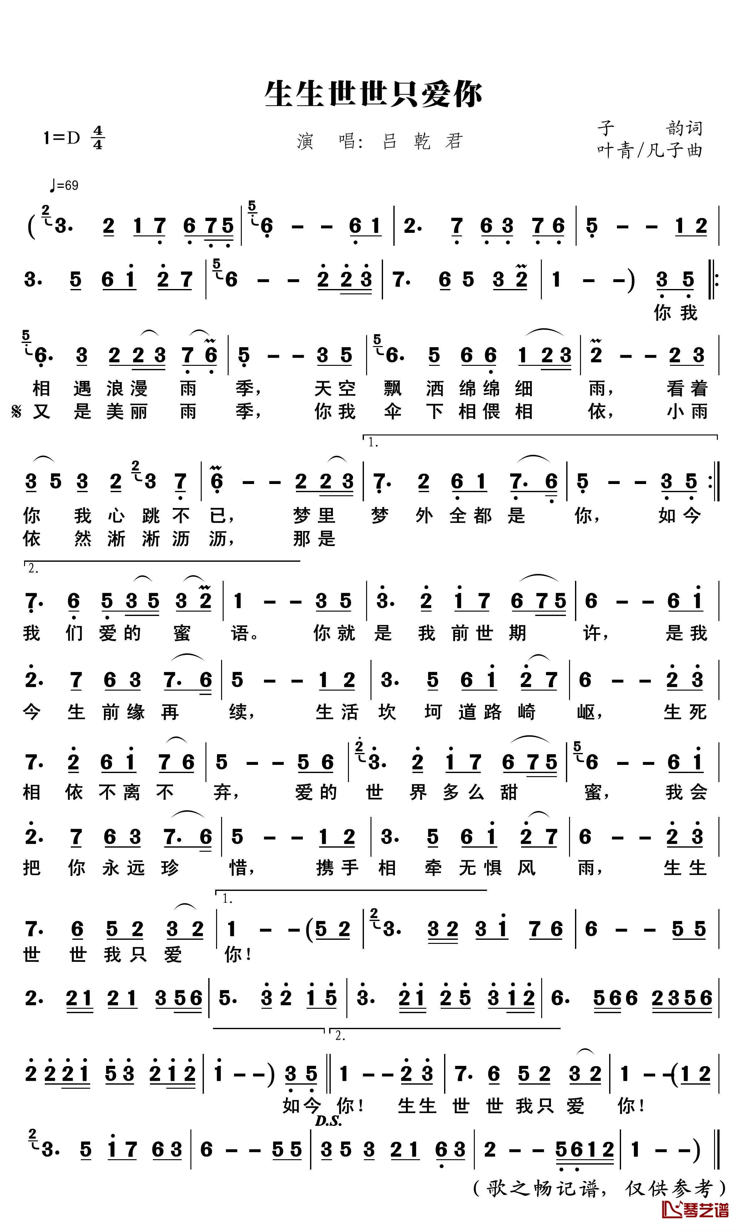 生生世世只爱你简谱(歌词)-吕乾君演唱-歌之畅记谱1