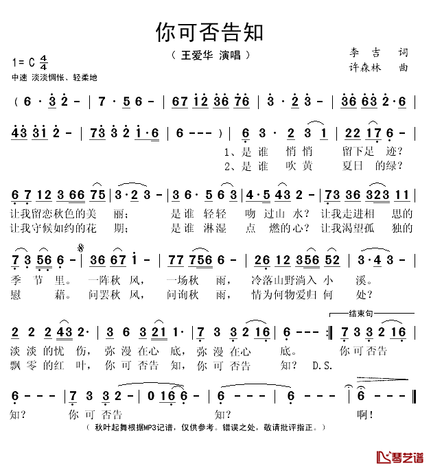 你可否告知简谱(歌词)-王爱华演唱-秋叶起舞记谱1