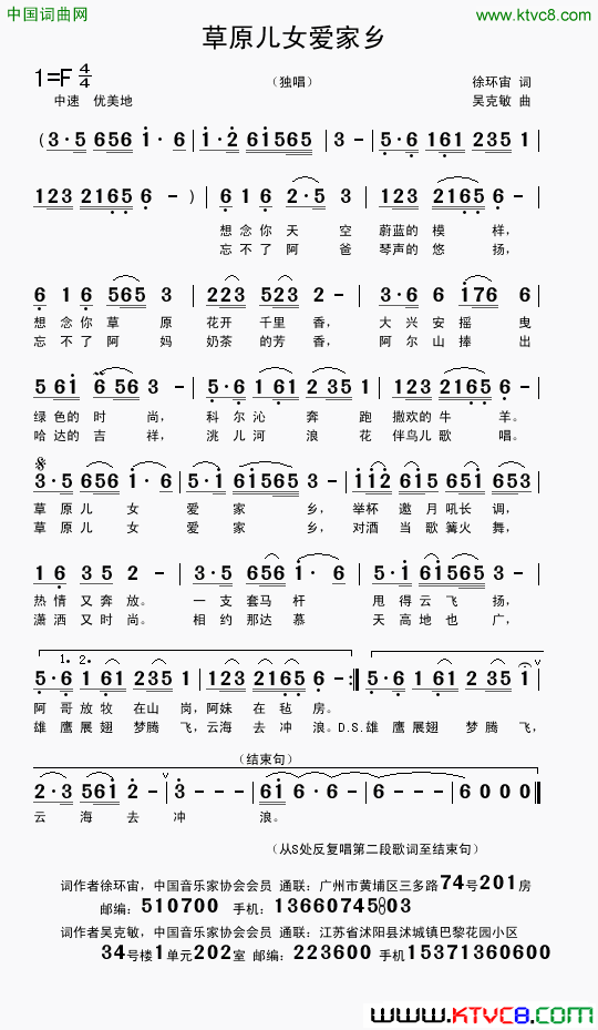 草原儿女爱家乡徐环宙词吴克敏曲草原儿女爱家乡徐环宙词 吴克敏曲简谱1