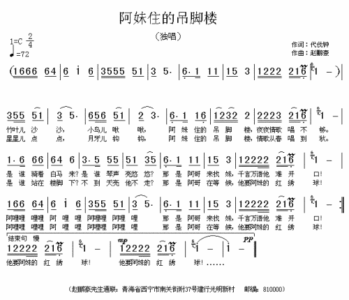 阿妹住的吊脚楼简谱1