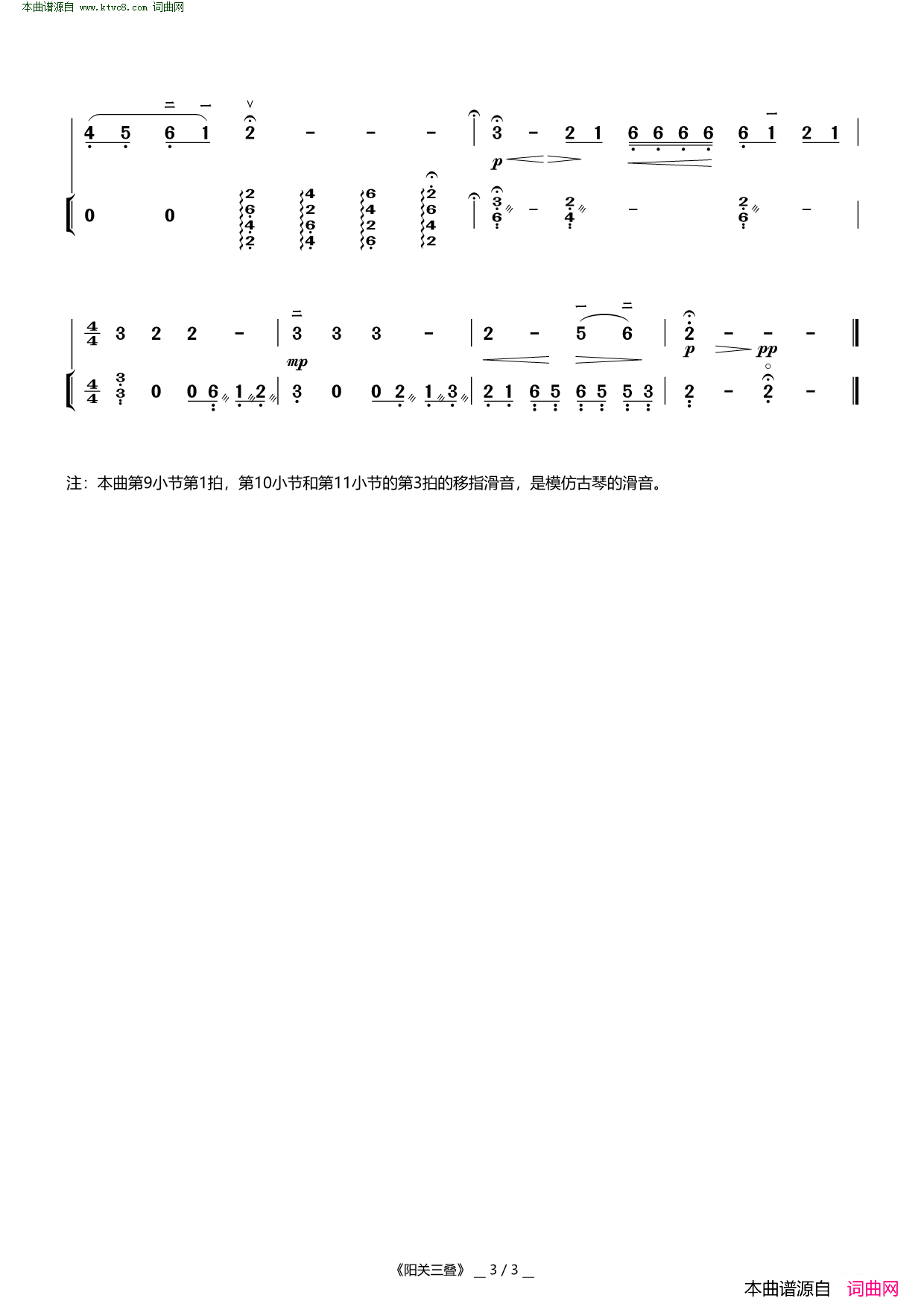 阳关三叠二胡曲简谱1