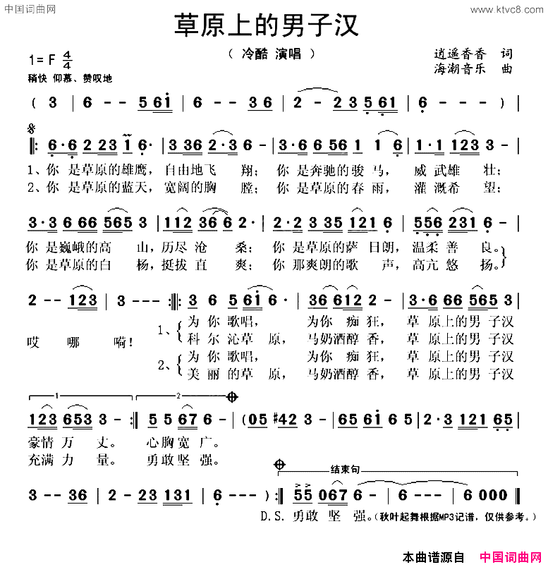 草原上的男子汉简谱-冷酷演唱-逍遥香香/海潮音乐词曲1