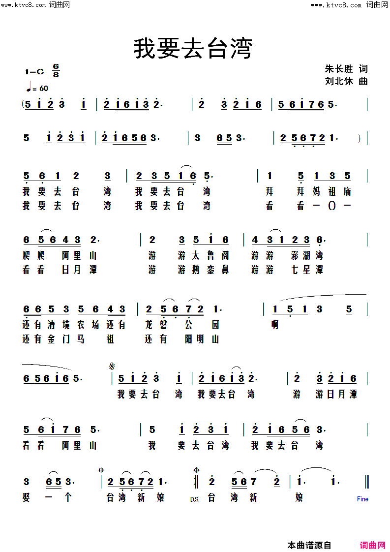 我要去台湾简谱1