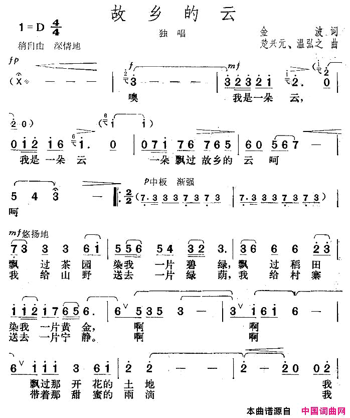 故乡的云金波词楚兴元曲简谱1