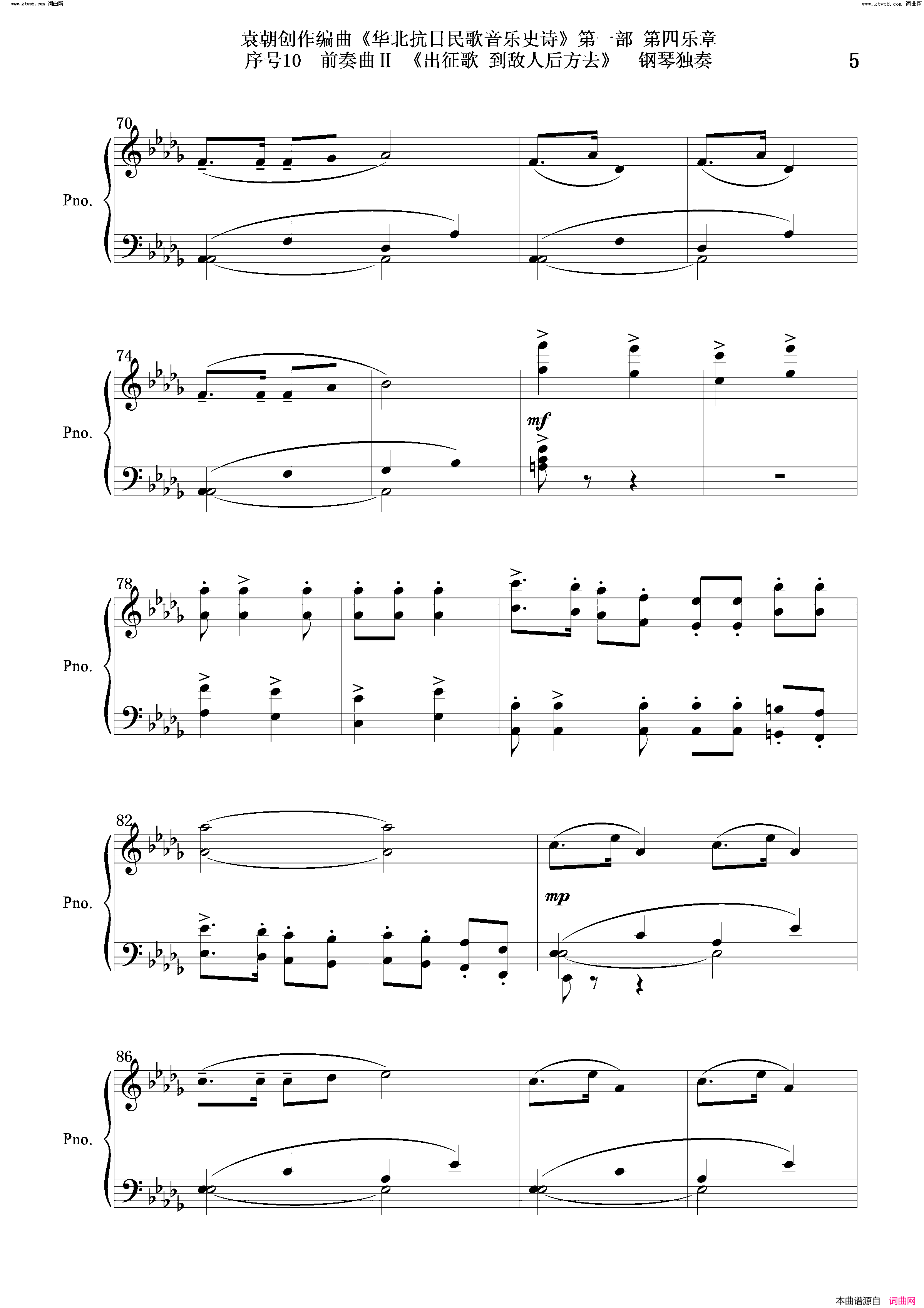出征歌 到敌人后方去序号10前奏曲Ⅱ钢琴独奏简谱1