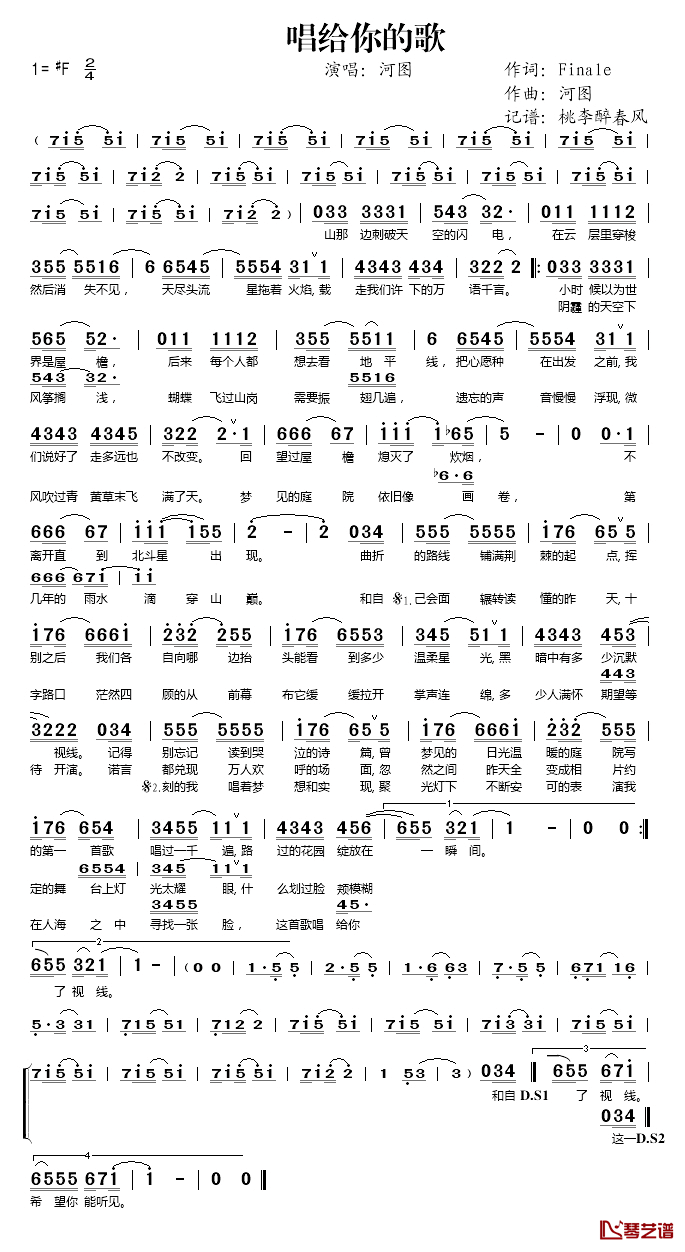唱给你的歌简谱(歌词)-河图演唱-桃李醉春风记谱1