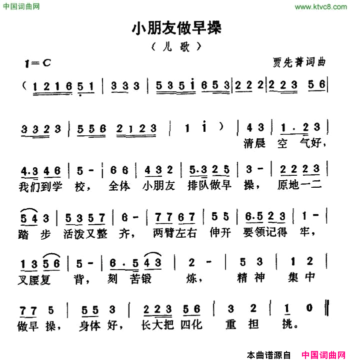 小朋友做早操简谱1