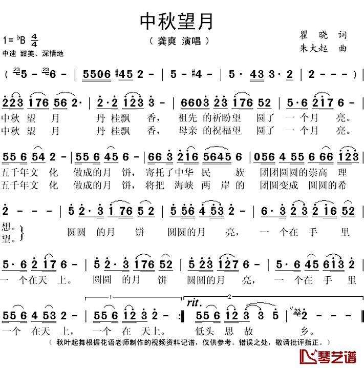 中秋望月简谱(歌词)-龚爽演唱-秋叶起舞记谱上传1