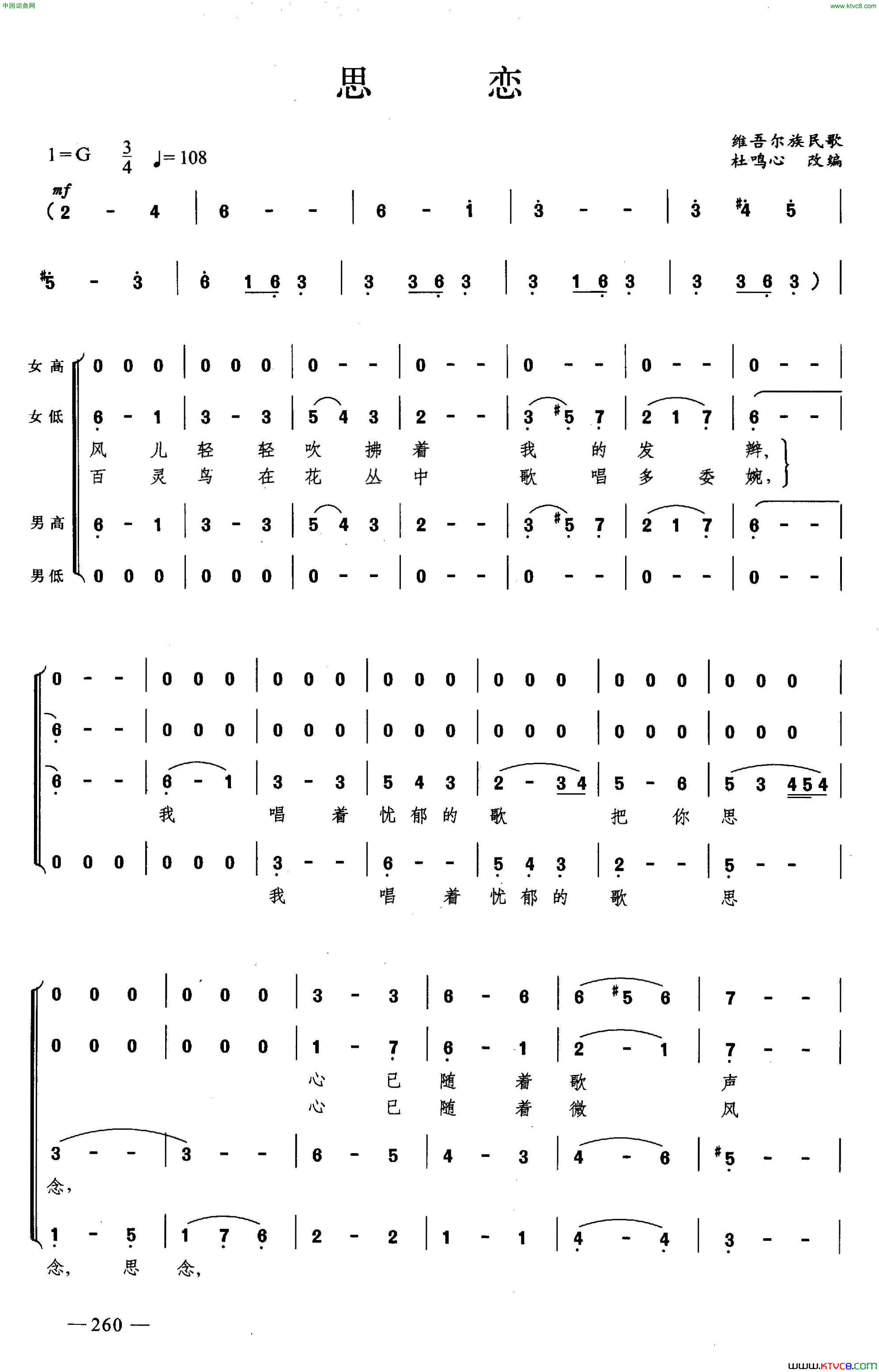 思恋合唱简谱1