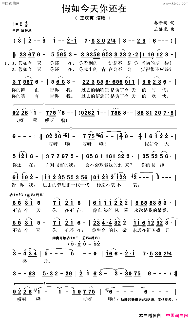 假如今天你还在简谱-王庆爽演唱-秦新明/王黎光词曲1