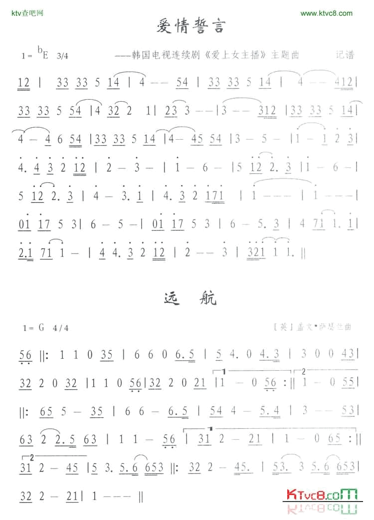 远航简谱-外国名曲演唱1