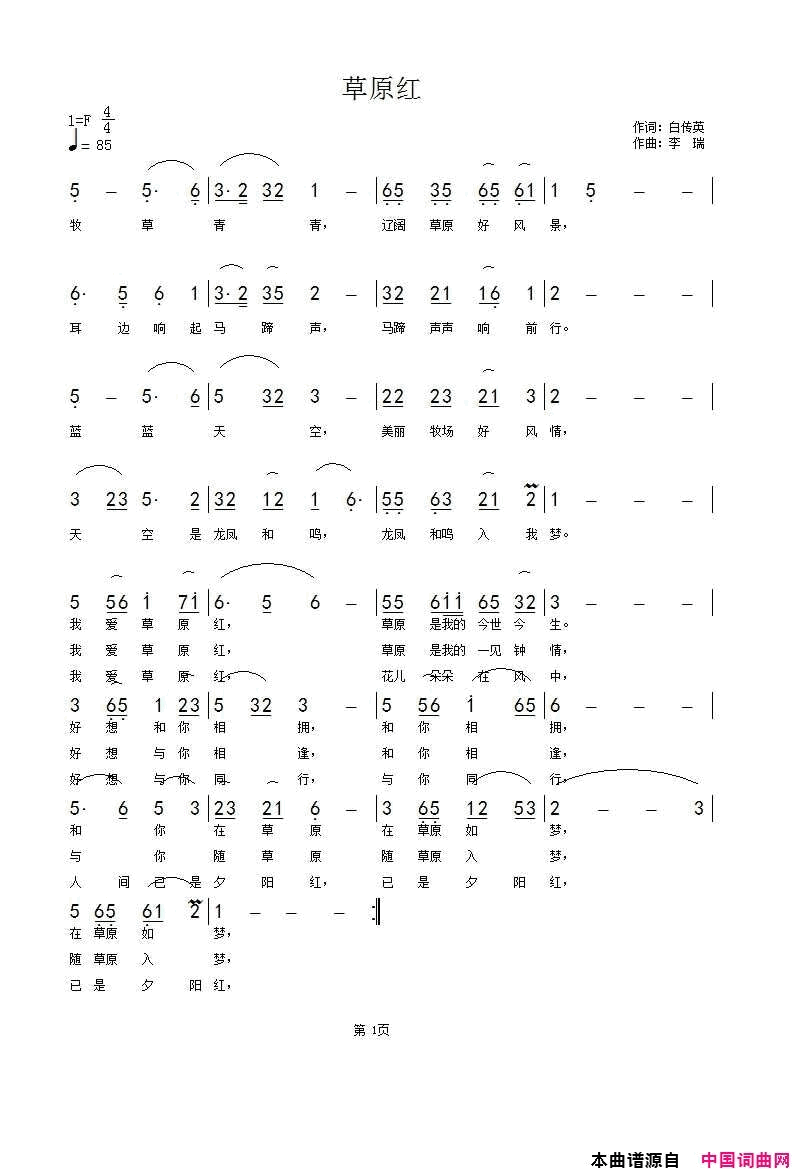 草原红简谱1