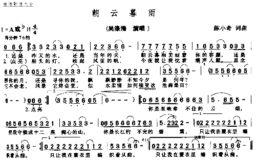 朝云暮雨简谱1