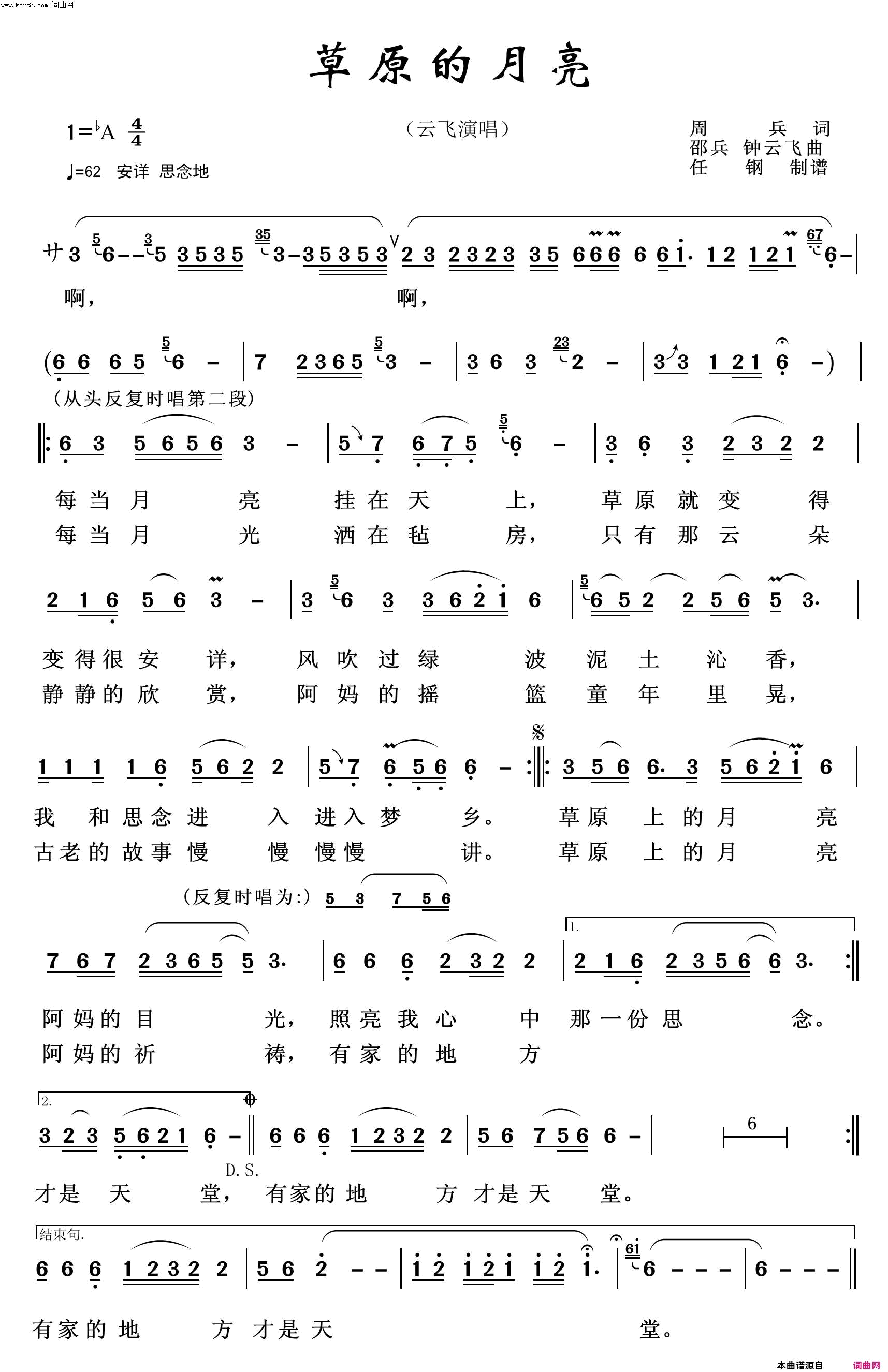 草原的月亮草原歌曲100首简谱-云飞演唱-周兵/邵兵、钟云飞词曲1