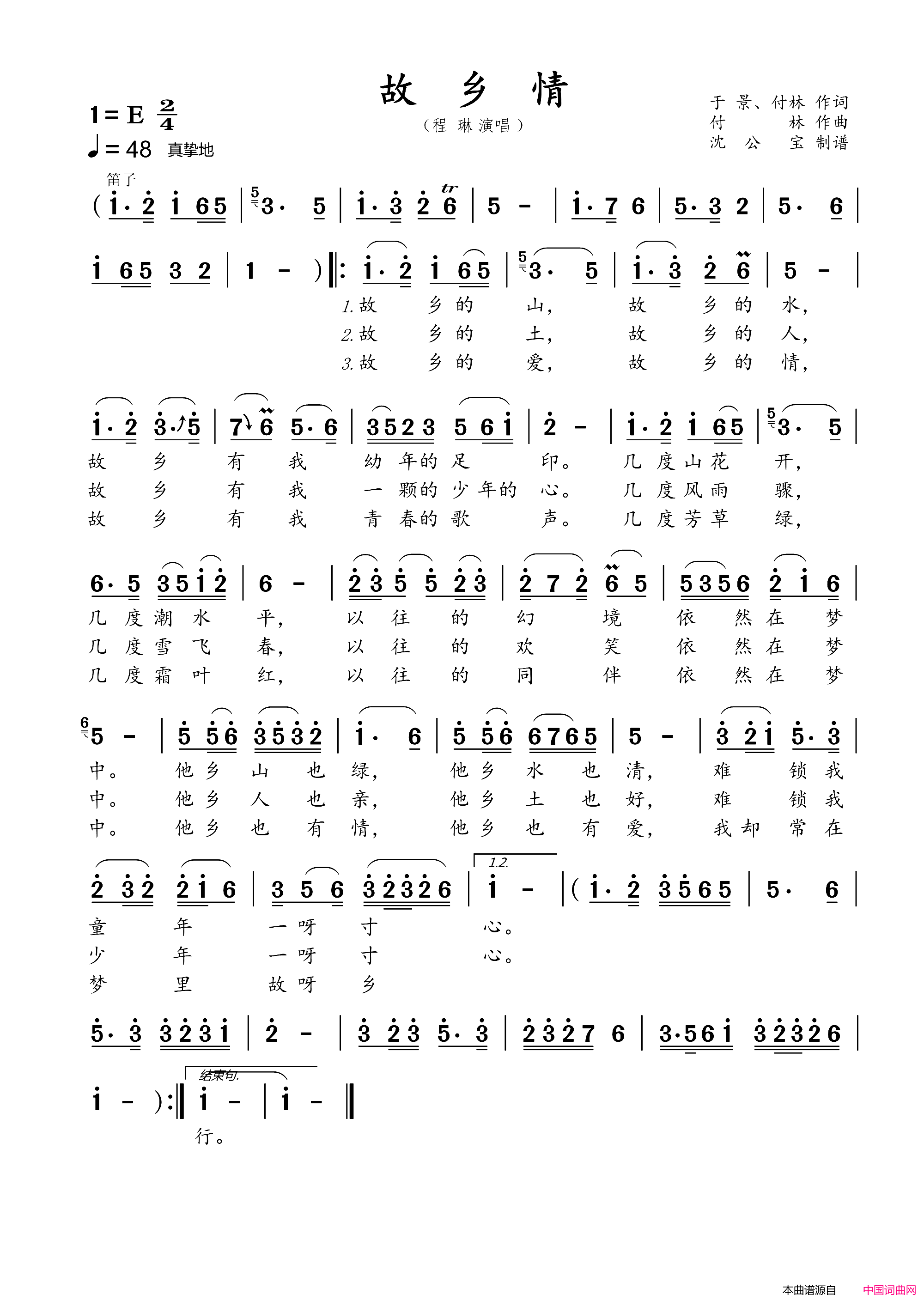 故乡情简谱-程琳演唱-于景、付林/付林词曲1