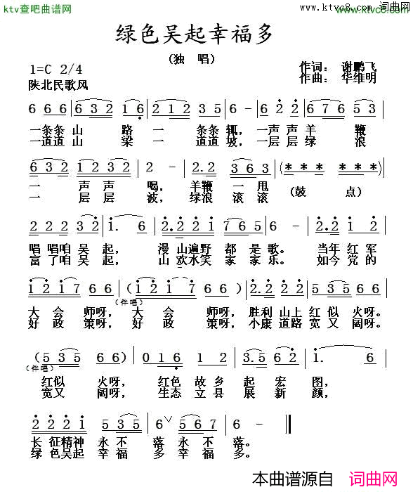 绿色吴起幸福多简谱1