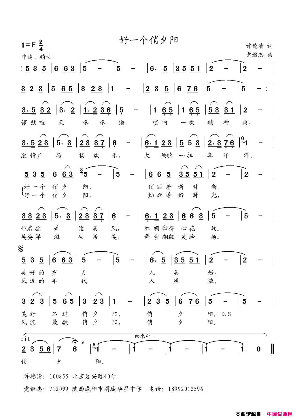 好一个俏夕阳简谱1