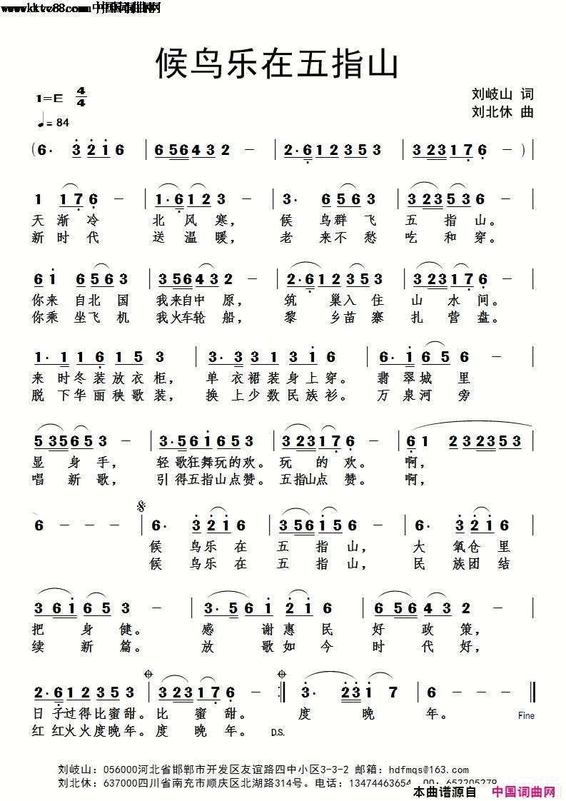 候鸟乐在五指山刘北休音频版简谱1