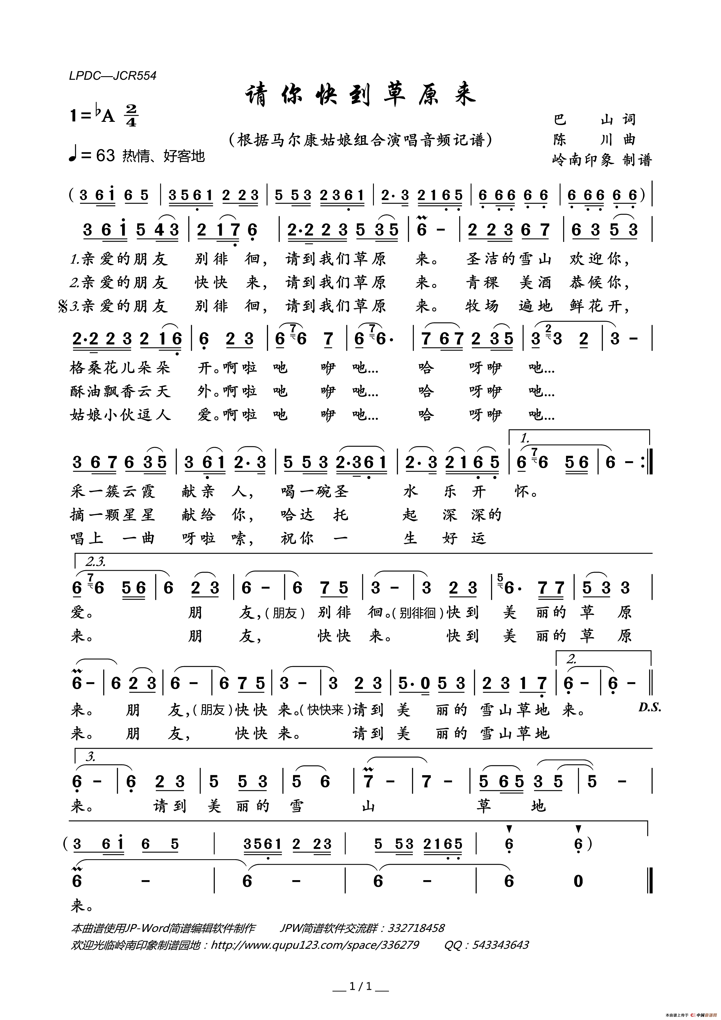 请你快到草原来简谱-马尔康姑娘组合演唱-岭南印象制作曲谱1