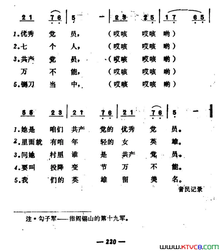 歌唱英雄刘胡兰简谱1