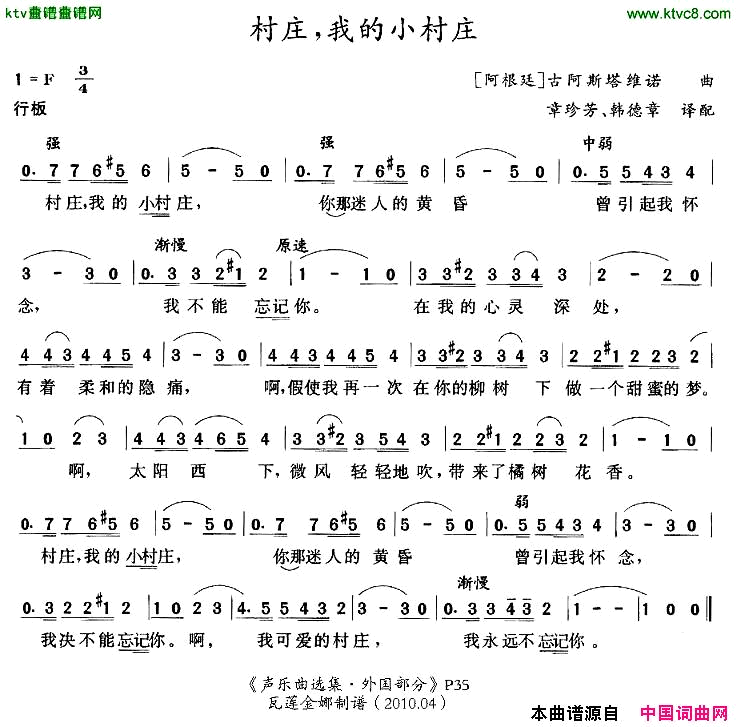 村庄，我的小村庄[阿根廷]简谱1