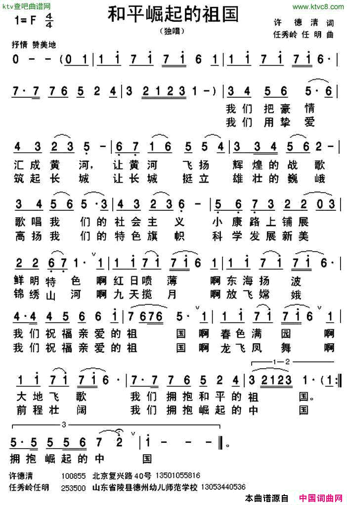 和平崛起的祖国简谱-放歌华夏演唱-许德清/任明、任秀岭词曲1