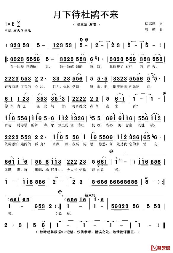 月下待杜鹃不来简谱(歌词)-费玉清演唱-秋叶起舞记谱1