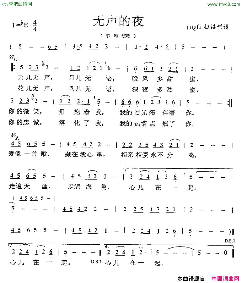 无声的夜简谱1