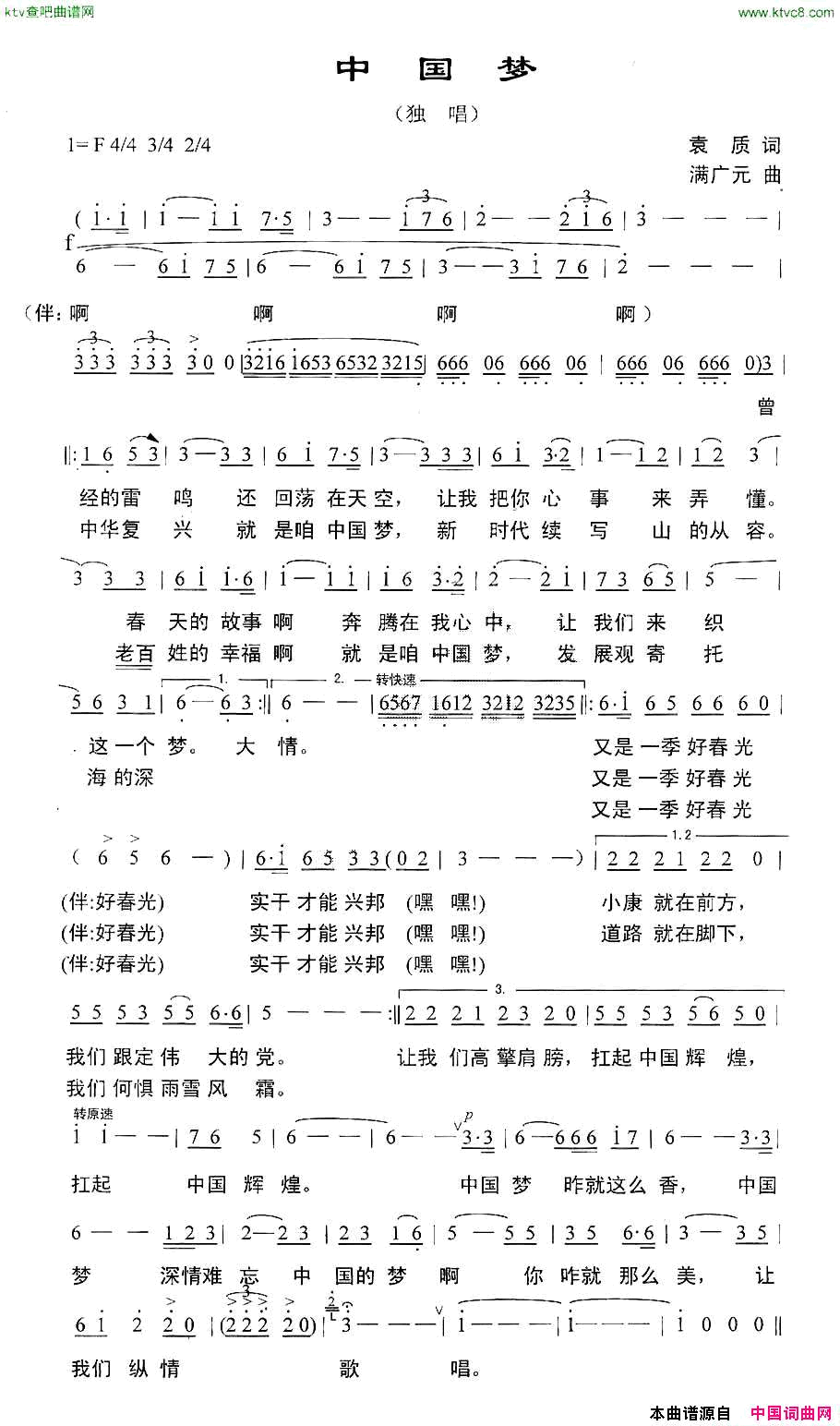 中国梦袁质词满广元曲简谱1