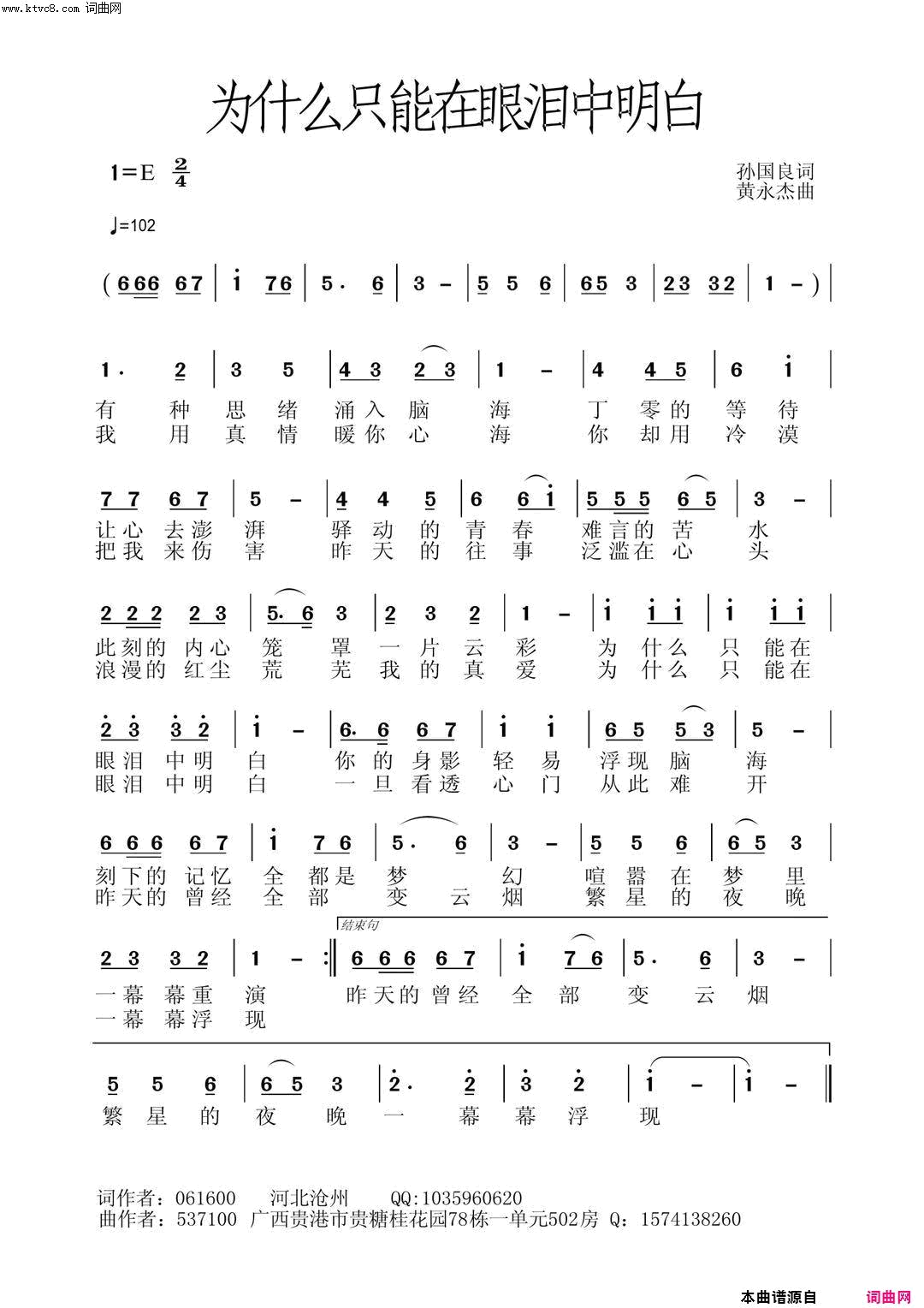 为什么只能在眼泪中明白情歌版简谱1