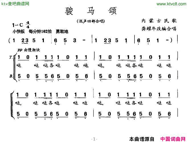 骏马颂内蒙古民歌简谱1