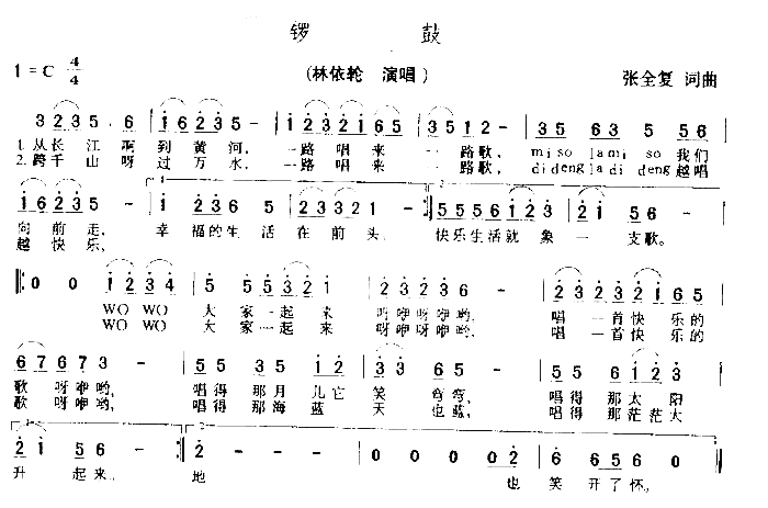 锣鼓简谱-林依轮演唱1
