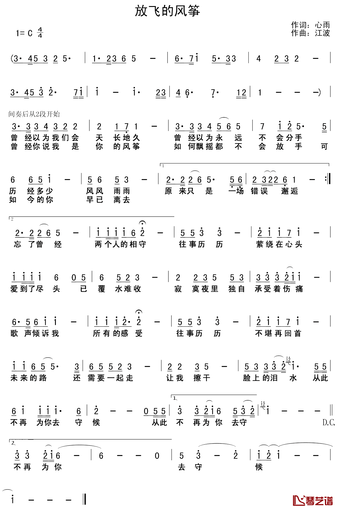 放飞的风筝简谱-茹雪演唱1