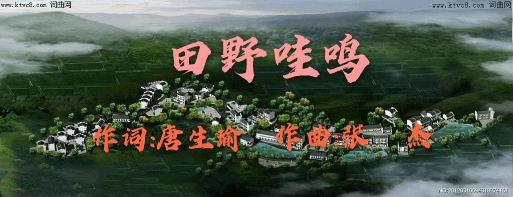 田野哇鸣简谱1