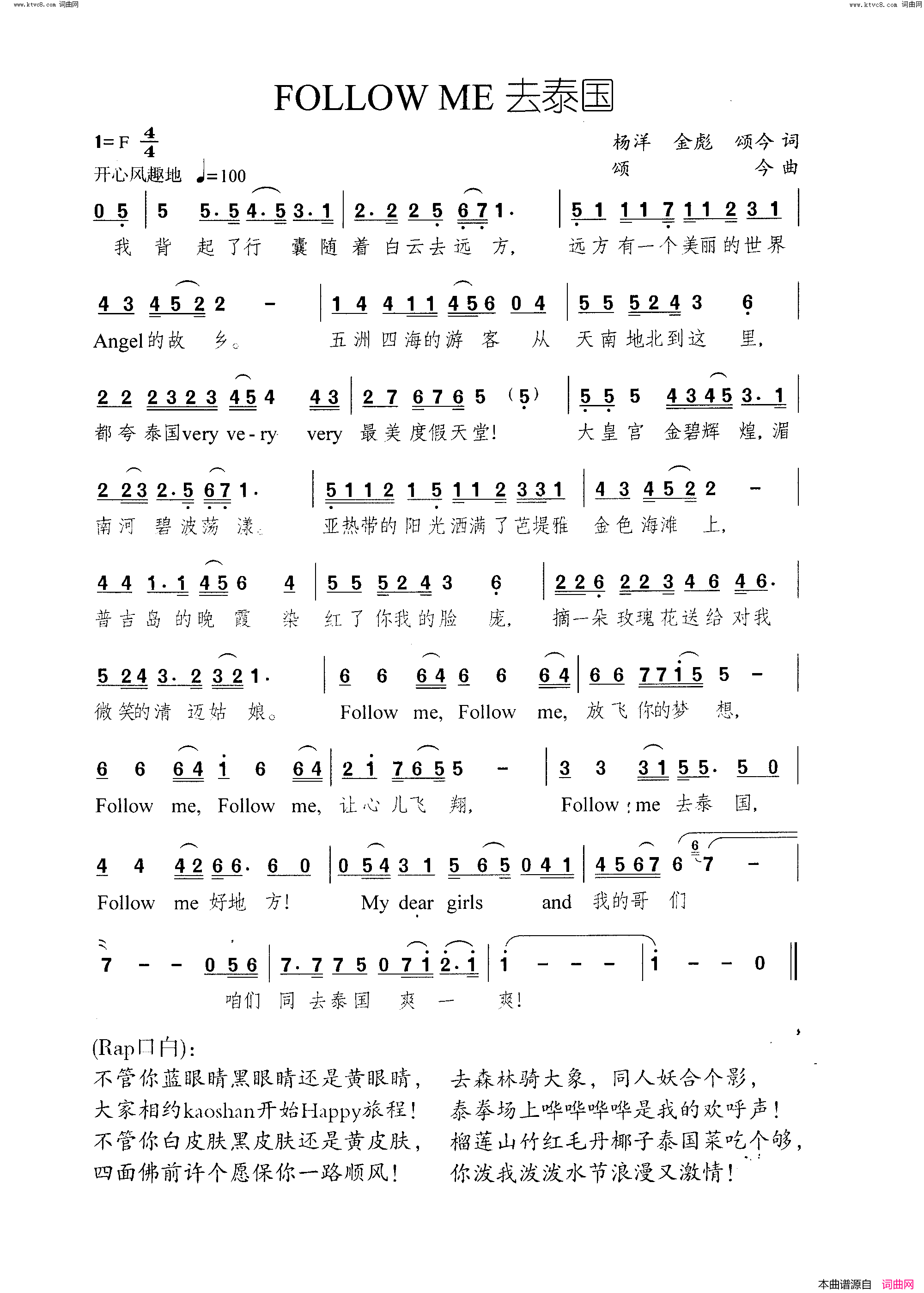FOLLOW ME 去泰国简谱1