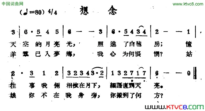 想念哈萨克民歌简谱1