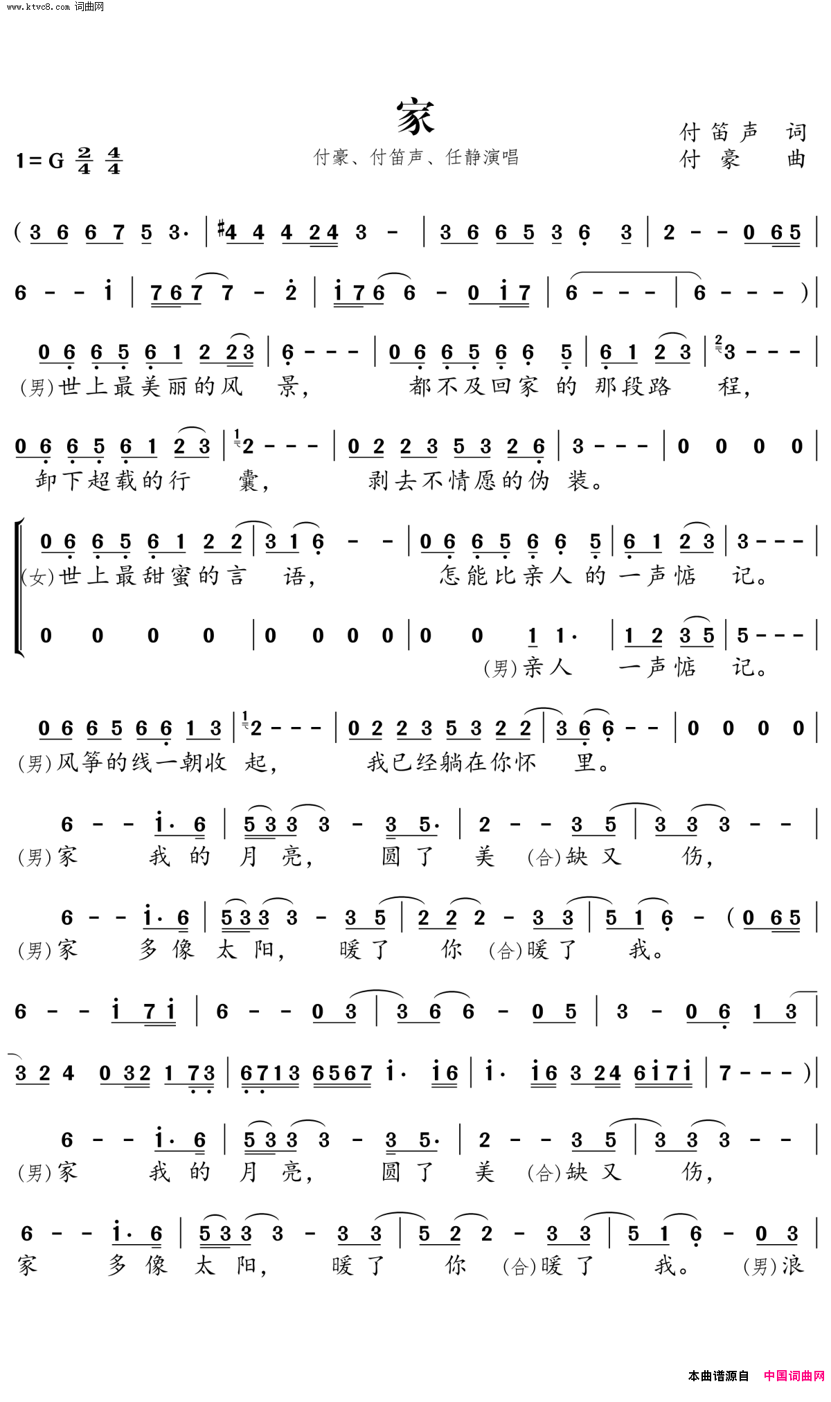 家简谱-付豪演唱-付笛声/付豪词曲1