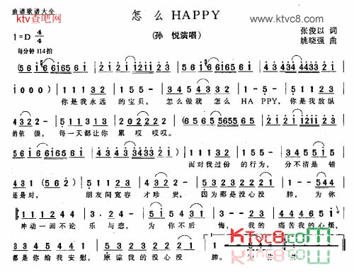 怎么HAPPY简谱-孙悦演唱1