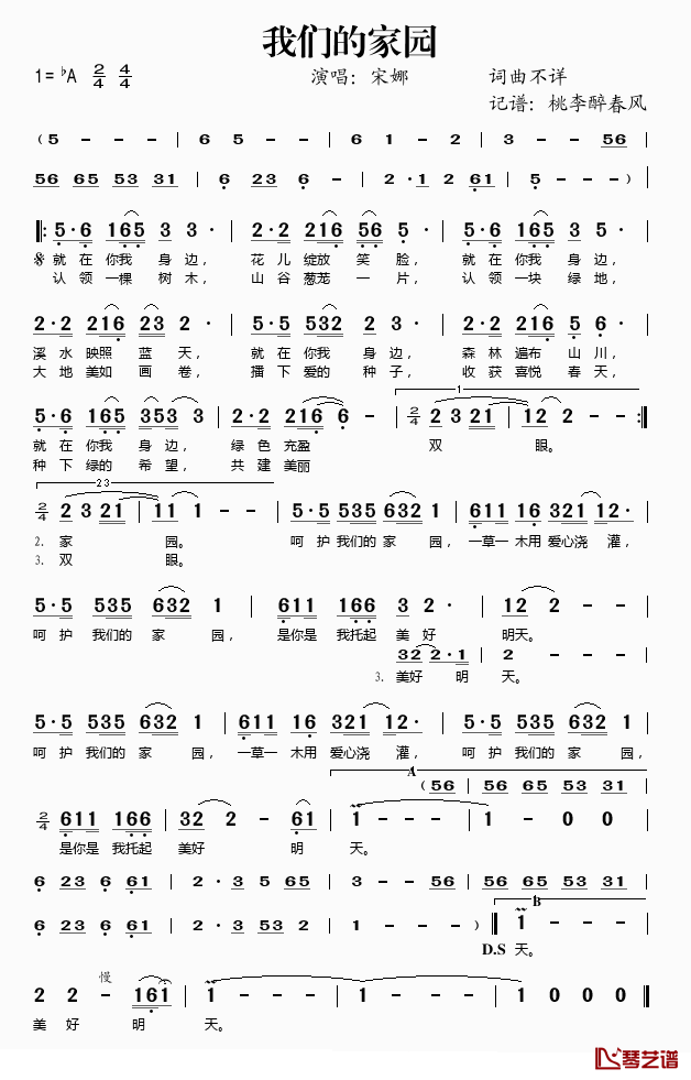 我们的家园简谱(歌词)-宋娜演唱-桃李醉春风记谱1