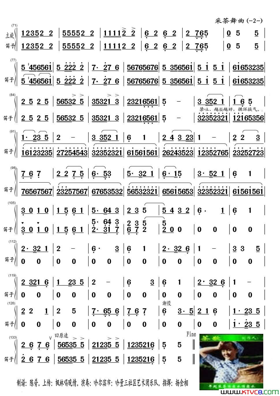 采茶舞曲民乐合奏笛子合成谱简谱1
