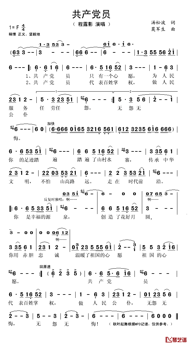 共产党员简谱(歌词)-程露影演唱-秋叶起舞记谱1