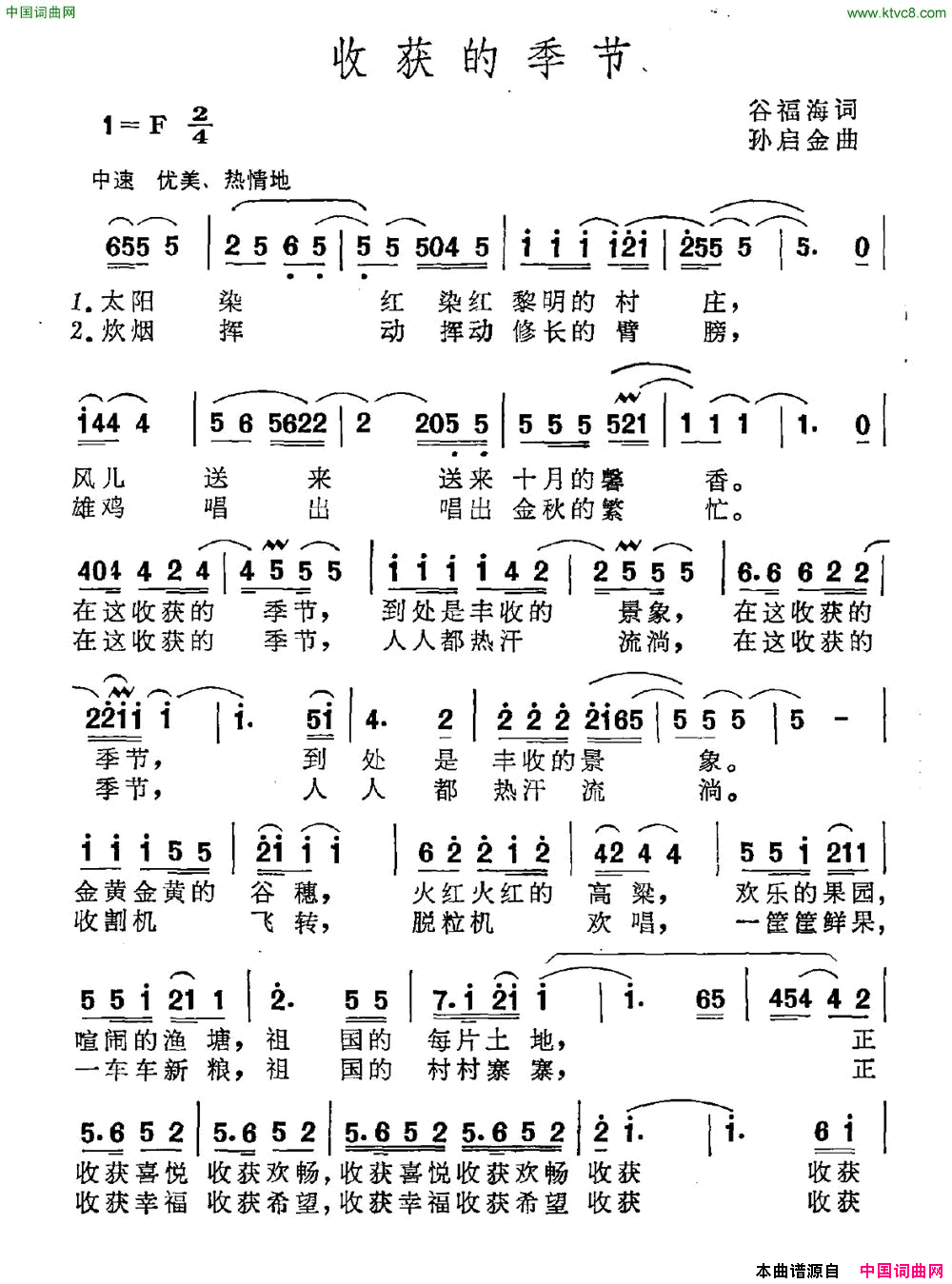 收获的季节简谱1