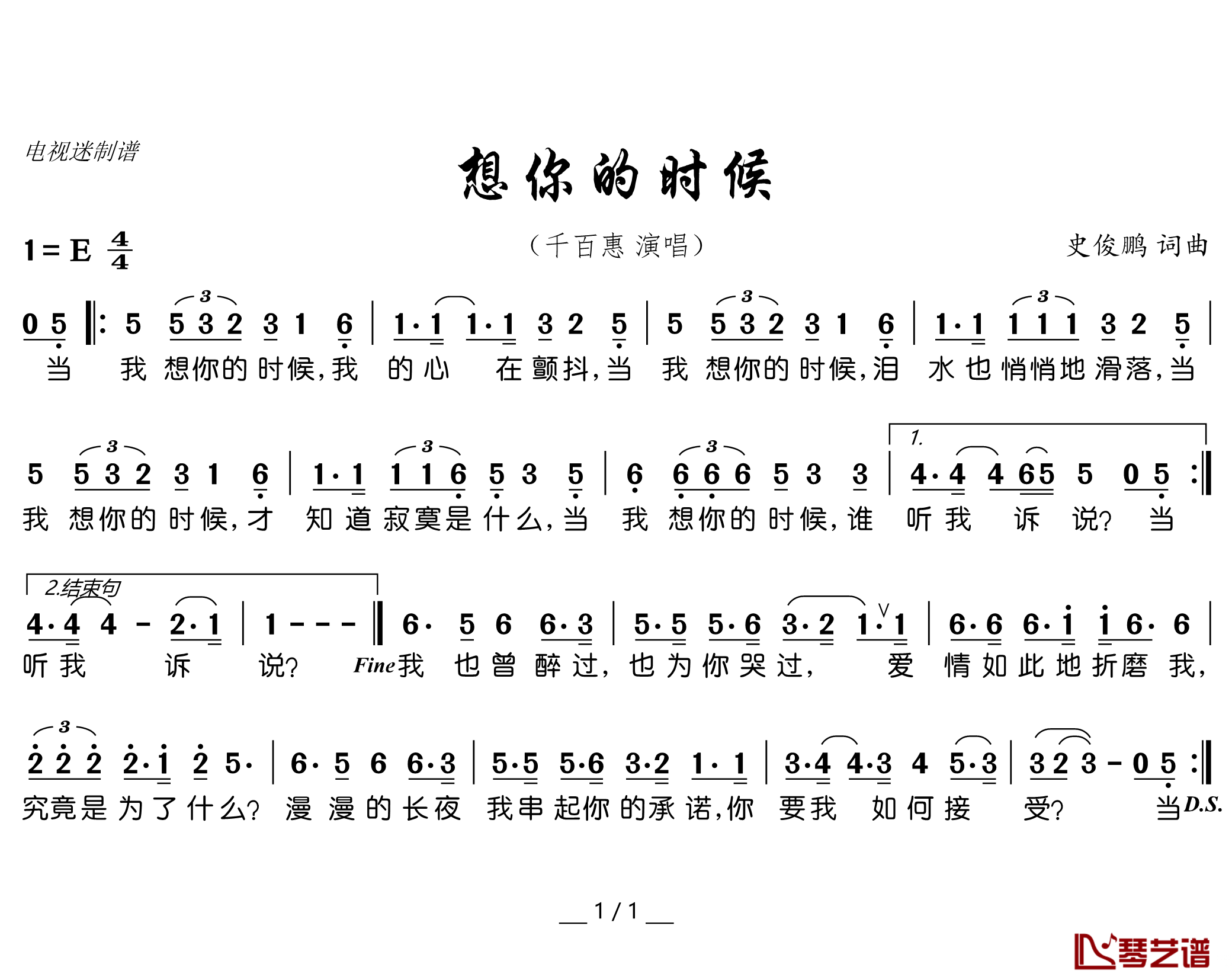 想你的时候简谱(歌词)-千百惠演唱-谱友电视迷上传1