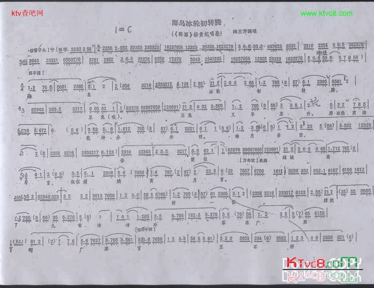 海岛冰轮初转腾——梅兰芳演唱简谱1