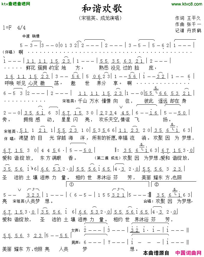 和谐欢歌王平久词张千一曲简谱-宋祖英演唱1